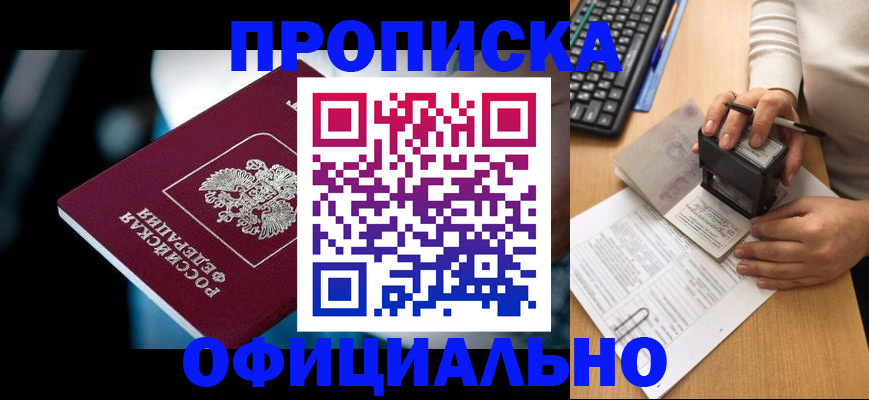 прописка штамп в Ворсме