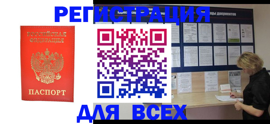временная регистрация в Ворсме