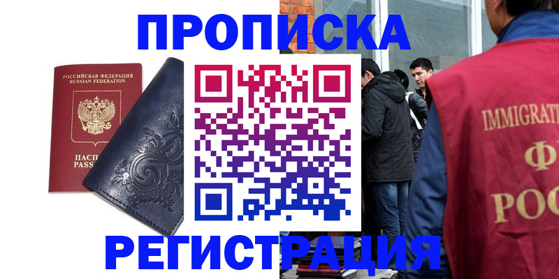 прописка ребенка в Ворсме