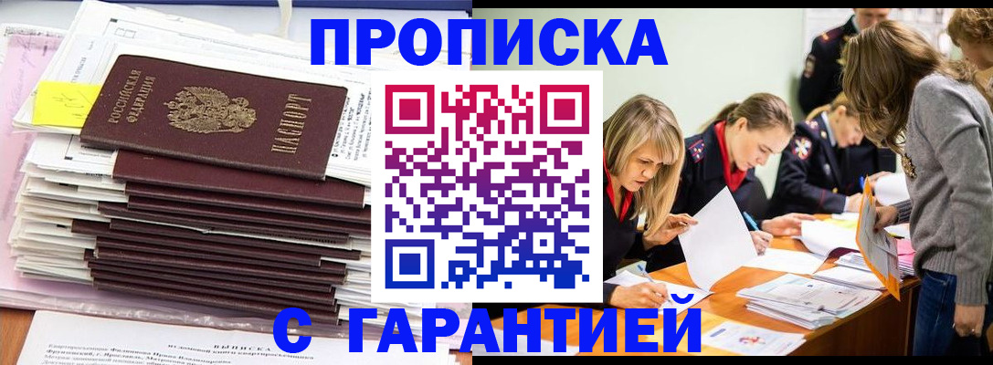временная регистрация законно в Ворсме