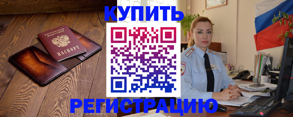 прописка в квартире в Ворсме
