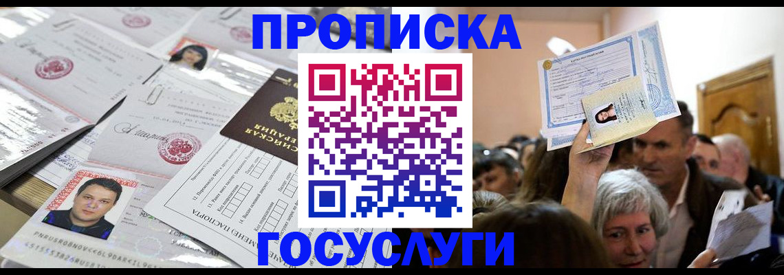 купить прописку в Ворсме